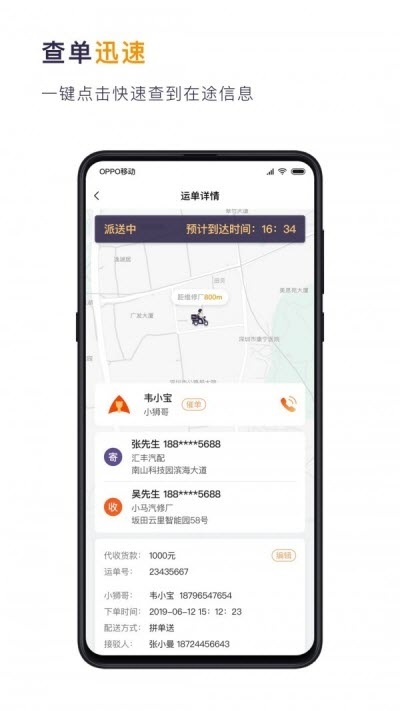 小獅快送軟件下載 小獅快送汽配專送app下載