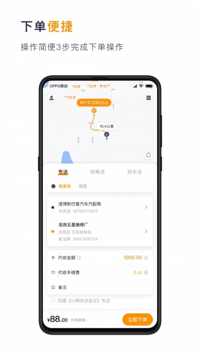 深圳小獅快送 v1.5.0 安卓版 2
