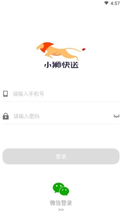 深圳小獅快送 v1.5.0 安卓版 3