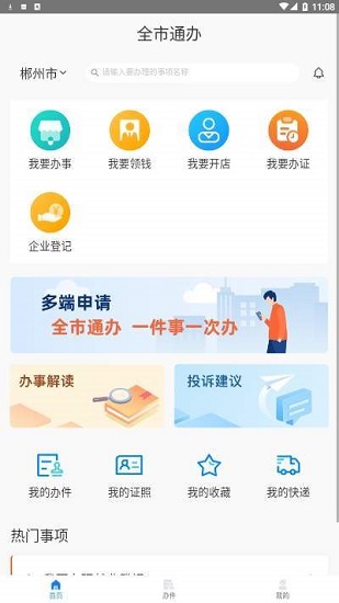 郴心辦 郴心辦app下載