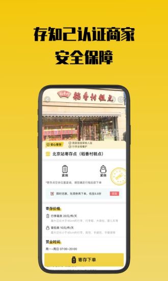 存知己寄存 v1.4.7 安卓版 2
