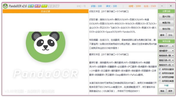 pandaocr下載