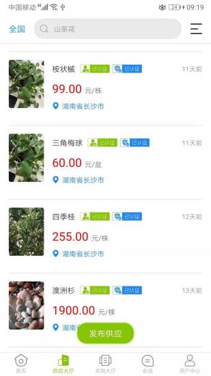 華苗木云交易平臺1