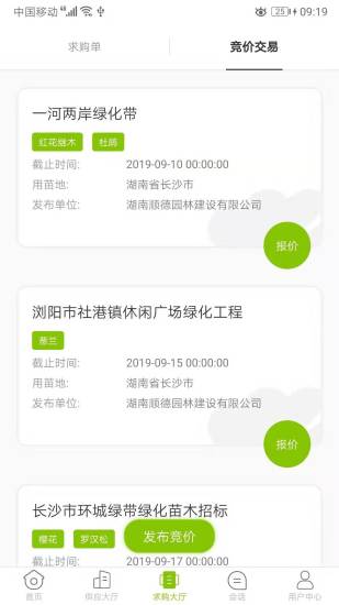 華苗木云交易平臺2