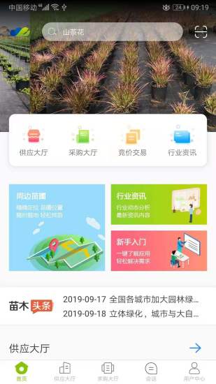 華苗木云交易平臺3