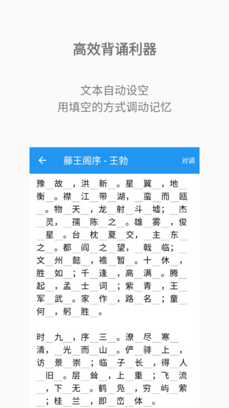 背誦助手手機(jī)版本 v1.3.1 安卓版 0
