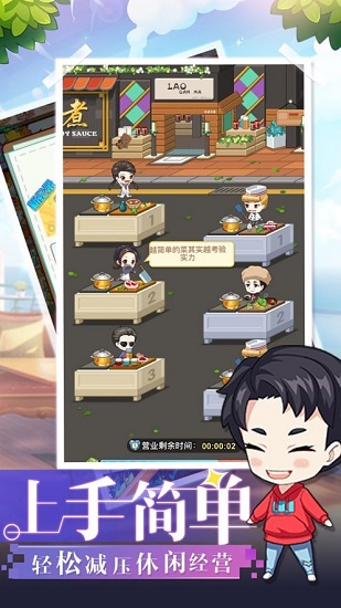 中餐廳超級(jí)店長(zhǎng)手游 v2.1.25 安卓版 2