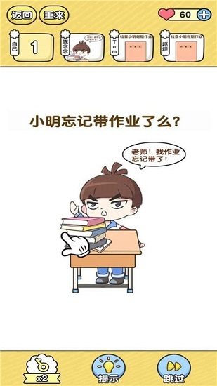 超級班主任游戲下載