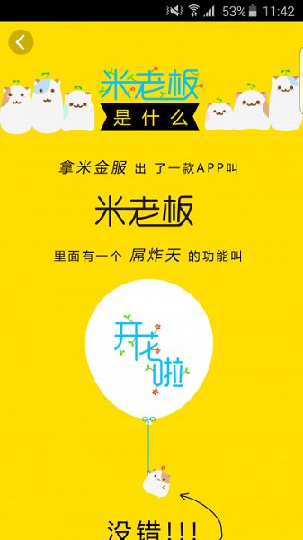米老板app下載