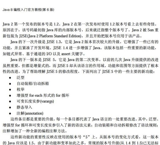 java 8編程入門官方教程第6版 pdf 中文完整版 0