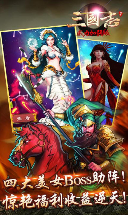 三國威力加強(qiáng)版 v2.1.0 安卓版 0