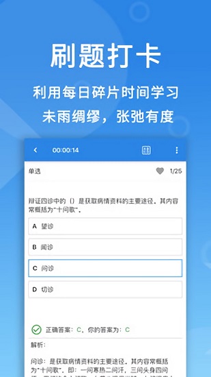 微易用題庫 v1.1.8 安卓版 1
