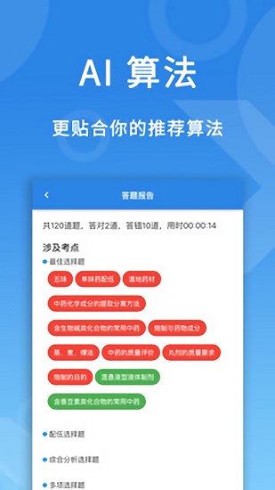 微易用題庫 v1.1.8 安卓版 2