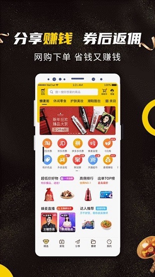 蜂麥街0元購 v1.1.5 安卓版 2
