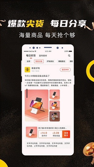 蜂麥街0元購 v1.1.5 安卓版 3