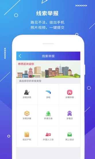 山西公安一網通app 山西公安一網通app下載