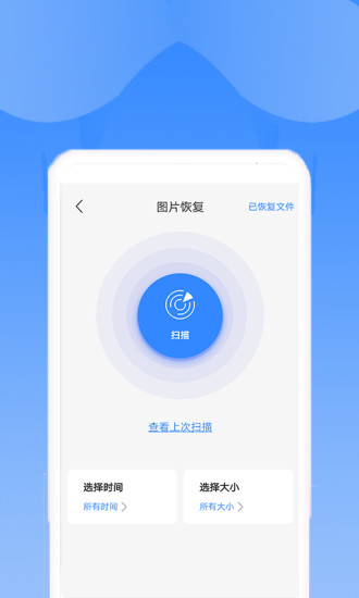 手機(jī)恢復(fù)助手官方 v1.5.9 安卓版 0