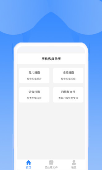 手機(jī)恢復(fù)助手官方 v1.5.9 安卓版 3