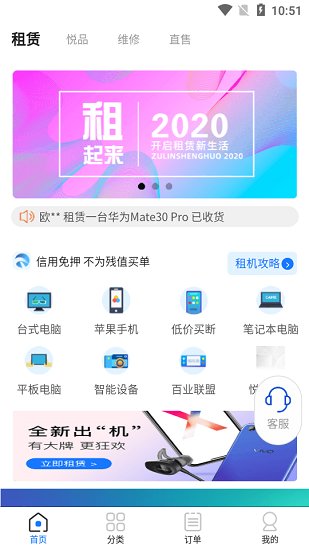 超悅租租手機(jī) v5.0.0 安卓版 0