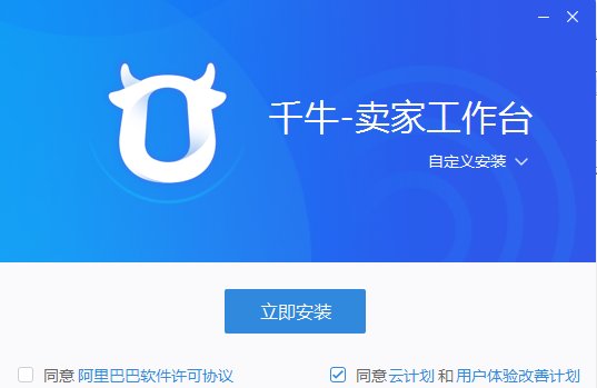 千牛特價(jià)版電腦版