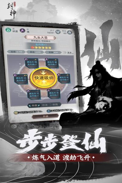 凡人封神手游官方
