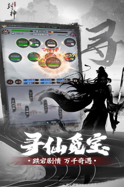 凡人封神游戲 v1.0.0 安卓版 3