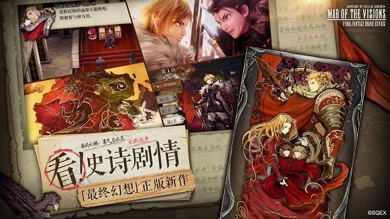最終幻想勇氣啟示錄幻影戰(zhàn)爭(zhēng)手游 v2.7.4 安卓版 1
