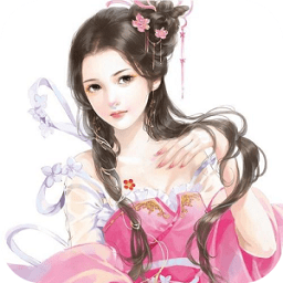 后妃成長手札橙光手游