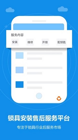 鎖安幫官方app下載