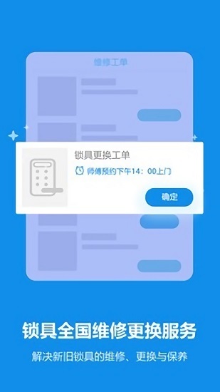 鎖安幫師傅端 v1.0.0 安卓版 0