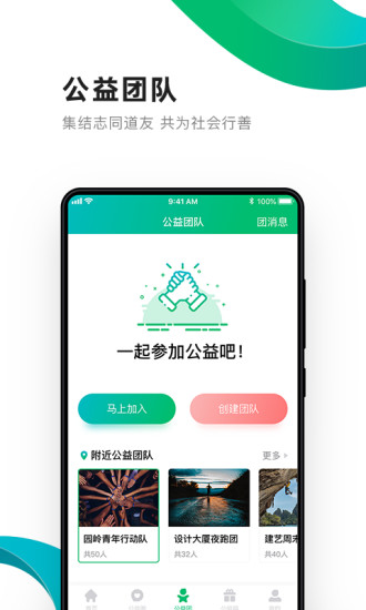 公益報(bào)國(guó)app