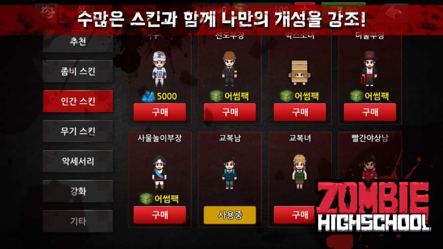 僵尸高中游戲 v5.02 安卓版 1
