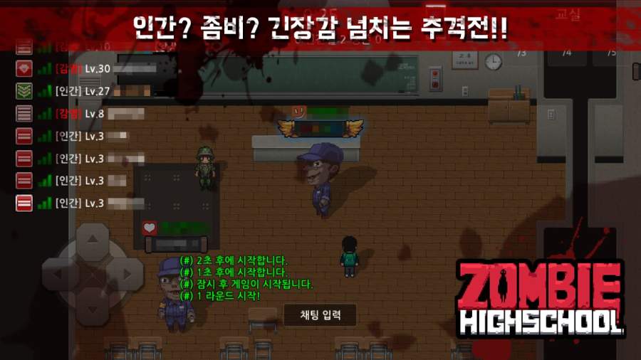 僵尸高中游戲 v5.02 安卓版 3