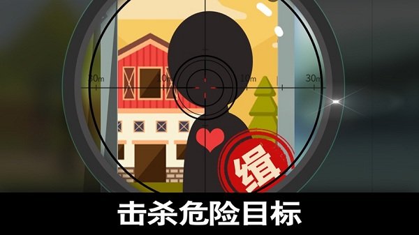 火柴狙擊英雄最新版 v1.0 安卓版 1