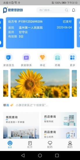 健康零跑路 v1.0.0 安卓版 0