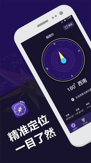 指南針戶外地圖去廣告app v4.7.8 安卓版 0
