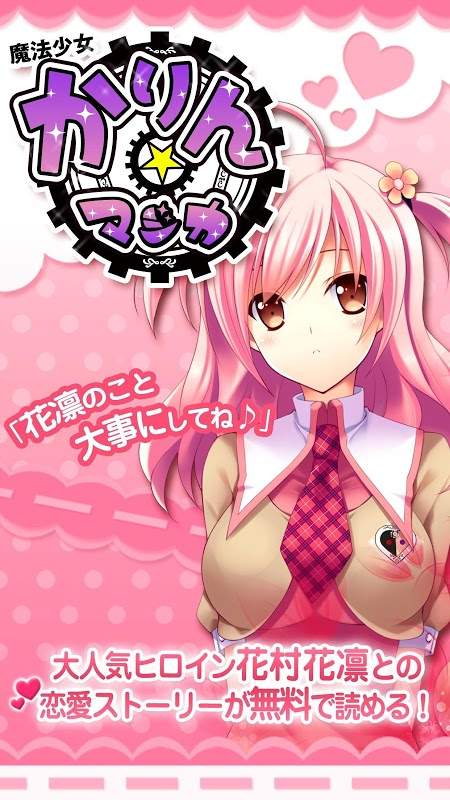 魔法少女花凜下載