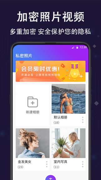 個(gè)人隱私保險(xiǎn)箱app v3.4.1116 安卓版 0