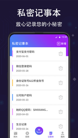 個(gè)人隱私保險(xiǎn)箱app v3.4.1116 安卓版 2