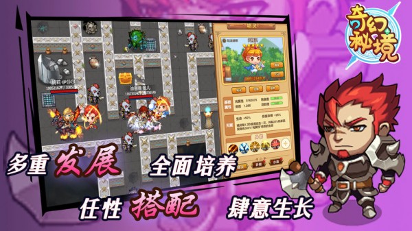 奇幻秘境無盡冒險手游下載 奇幻秘境無盡冒險游戲下載