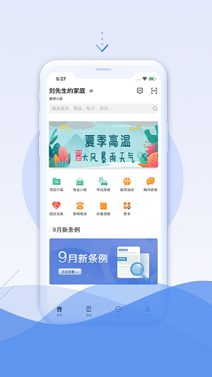 有線智慧家家庭終端 v1.1 安卓版 2