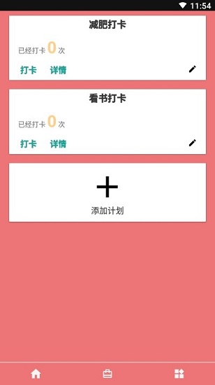 時間計劃大師app