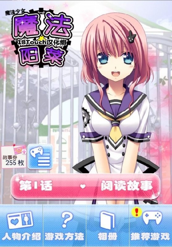 魔法陽菜下載 魔法陽菜手游下載
