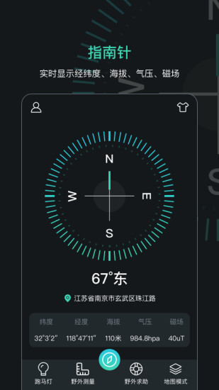 指南針導(dǎo)航助手手機版 v3.3.0 安卓版 0