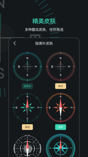 指南針導(dǎo)航助手手機版 v3.3.0 安卓版 1
