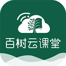 百樹(shù)云課堂軟件