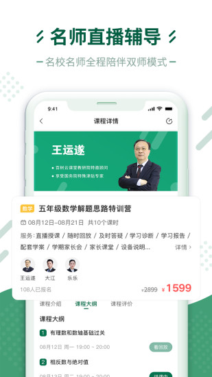 百樹云課堂軟件 v1.0.7 官方安卓版 3