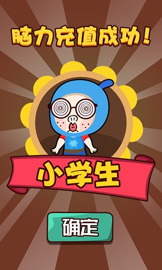燒腦達人官方版 v1.0 安卓版 0