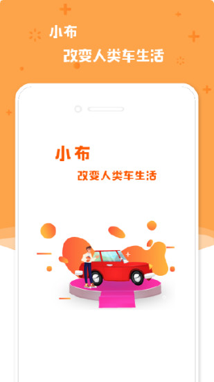 小布之家免費洗車 v2.1.4 最新版 0