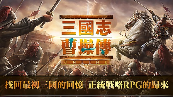 三國志曹操傳OL手游 v1.0.1 安卓版 2